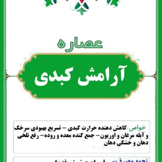 آرامش کبدی