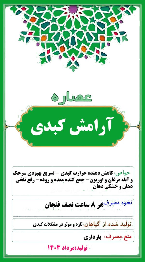 آرامش کبدی