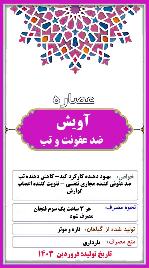 عصاره آویش