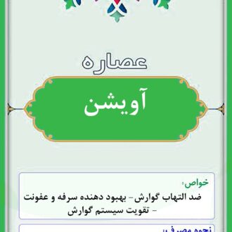 عصاره آویشن