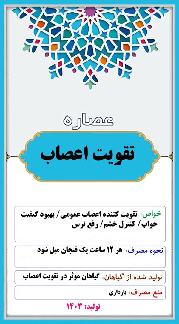 عصاره تقویت اعصاب