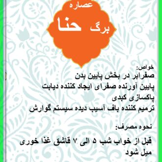 عصاره حنا