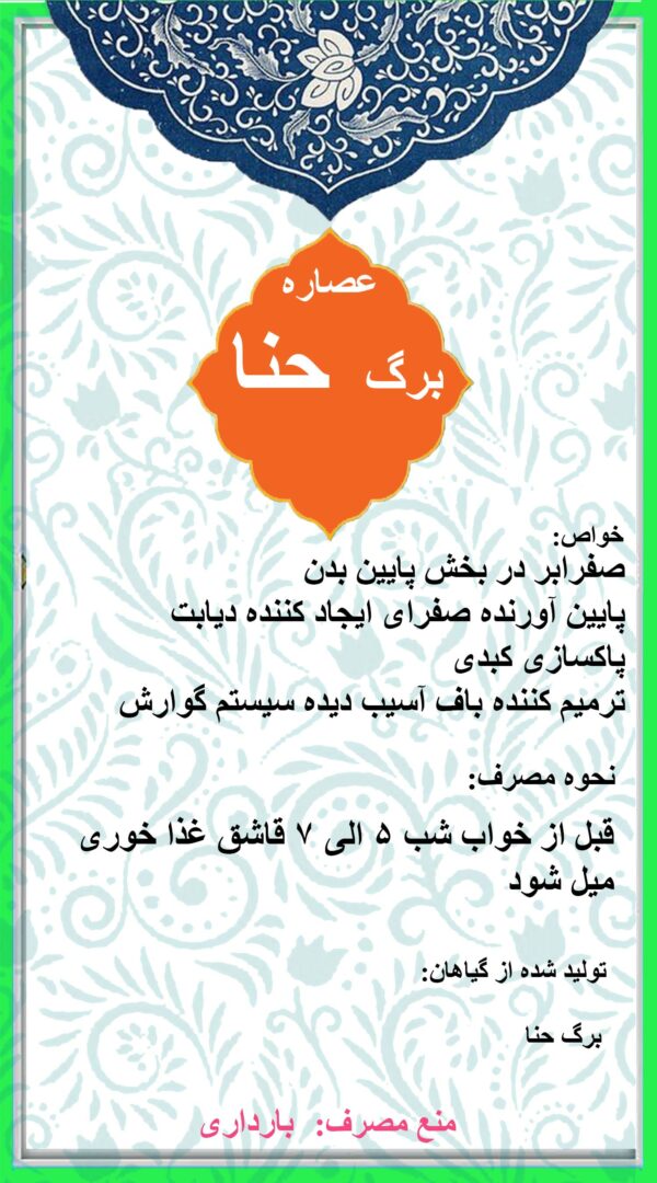 عصاره حنا