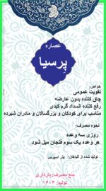 عصاره پرسیا