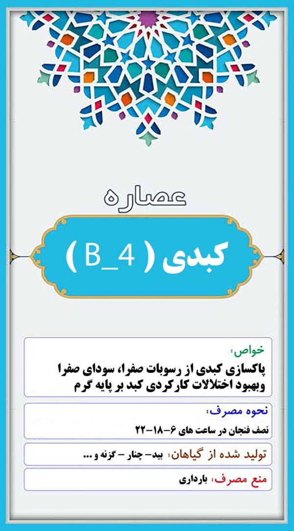 عصاره B_4