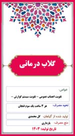 گلاب درمانی