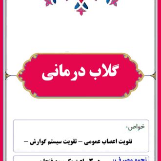 گلاب درمانی