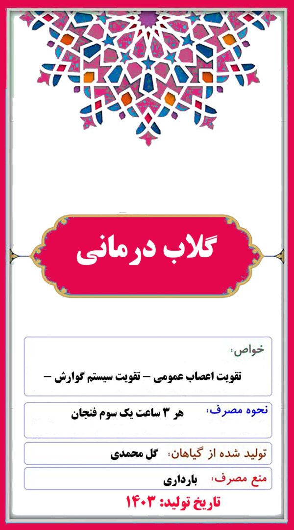 گلاب درمانی