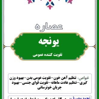 عصاره یونجه