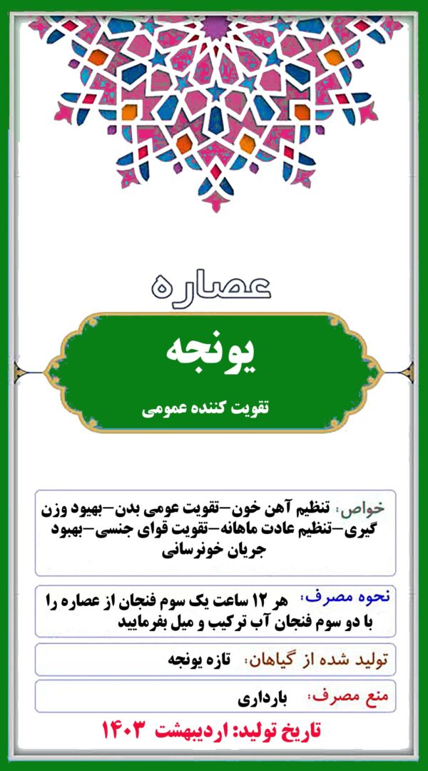 عصاره یونجه