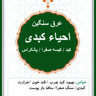 احیاء کبدی