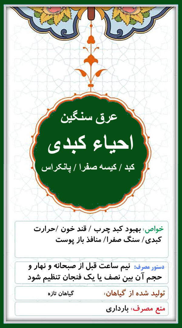 احیاء کبدی
