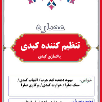 تنظیم کننده کبدی