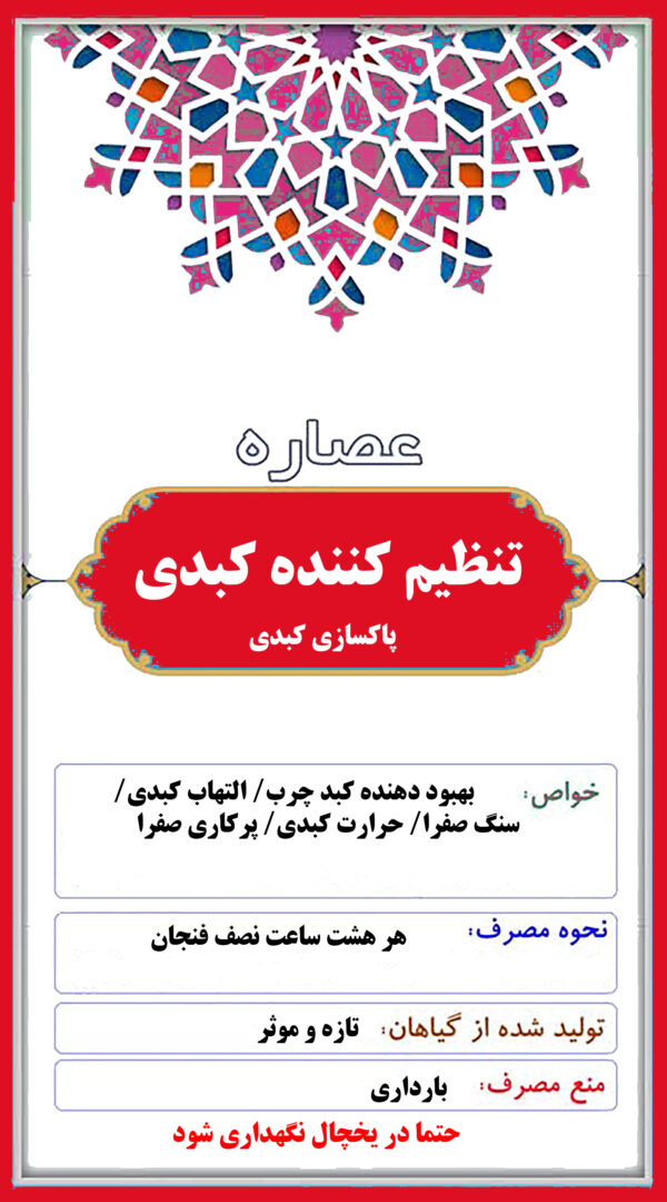 تنظیم کننده کبدی