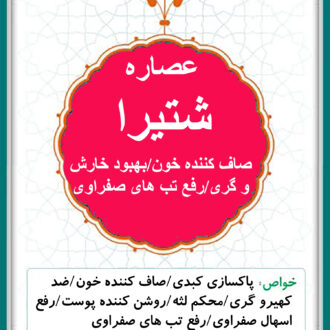شتیرا