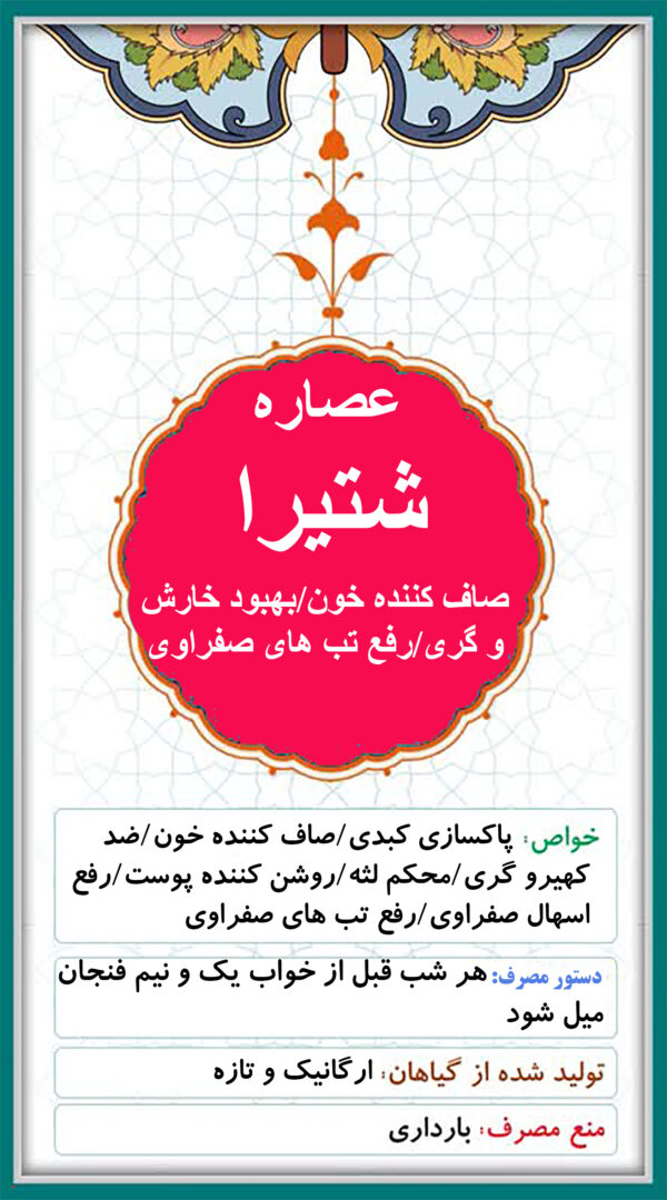 شتیرا